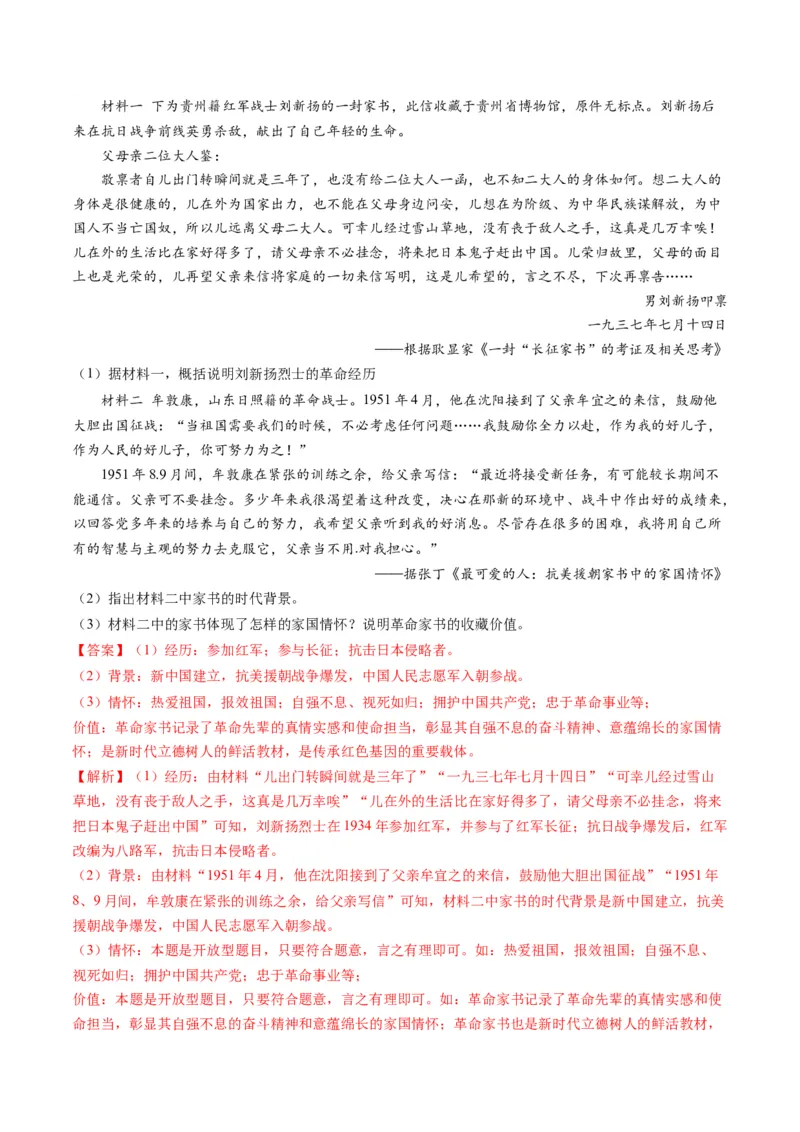 （讲义）专题13中华人民共和国的成立和巩固（解析版）_中考历史资料合集_中考历史一轮复习讲义_配套讲义（原卷版+解析版）_教师版（含答案解析）
