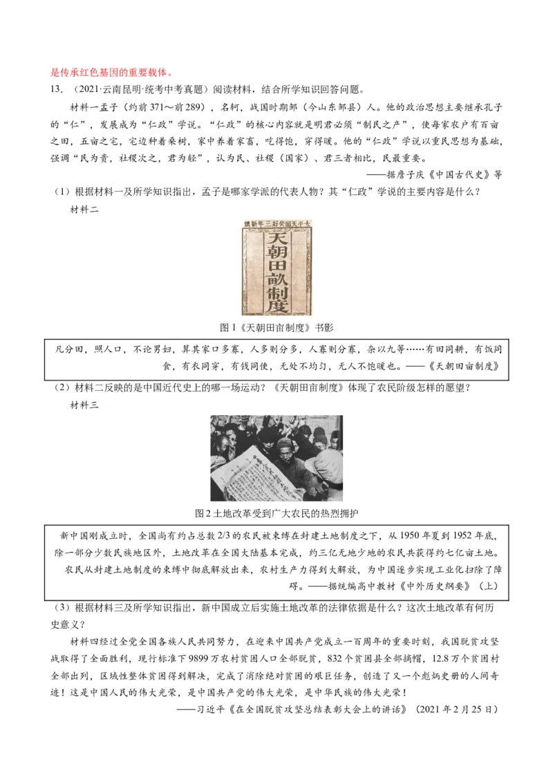 （讲义）专题13中华人民共和国的成立和巩固（解析版）_中考历史资料合集_中考历史一轮复习讲义_配套讲义（原卷版+解析版）_教师版（含答案解析）