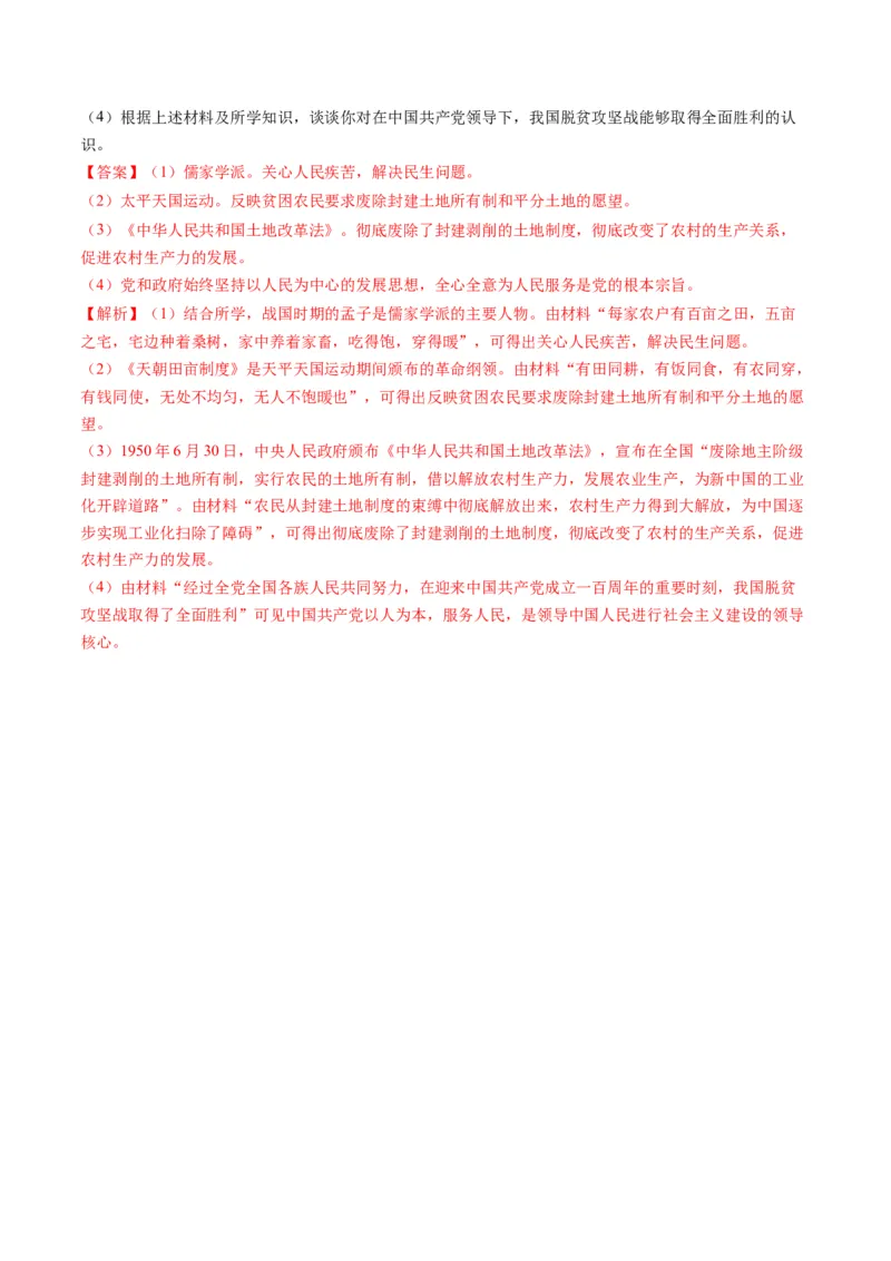 （讲义）专题13中华人民共和国的成立和巩固（解析版）_中考历史资料合集_中考历史一轮复习讲义_配套讲义（原卷版+解析版）_教师版（含答案解析）