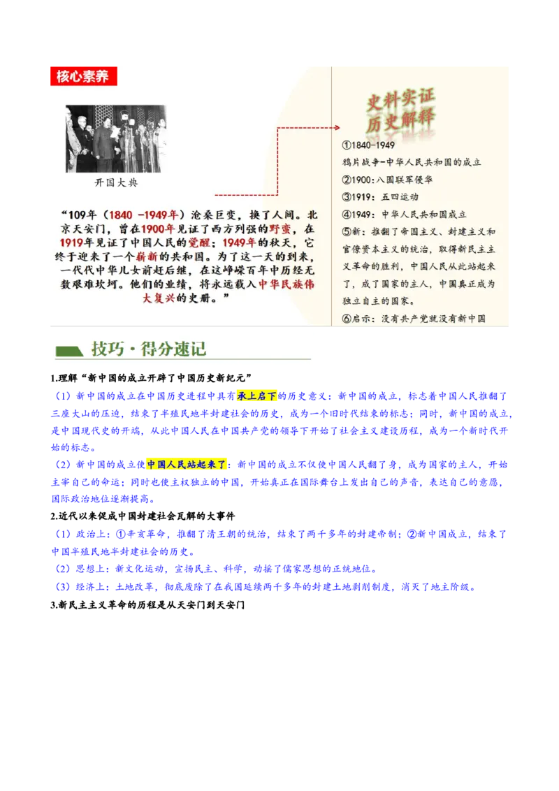 （讲义）专题13中华人民共和国的成立和巩固（解析版）_中考历史资料合集_中考历史一轮复习讲义_配套讲义（原卷版+解析版）_教师版（含答案解析）