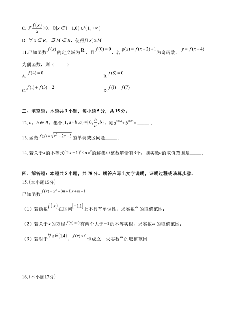高一数学10月月考(1)_2025年11月高一试卷_251107湖北省荆州市荆州中学2025-2026学年高一上学期10月月考_湖北省荆州市荆州中学2025-2026学年高一上学期10月月考数学试卷Word版含解析