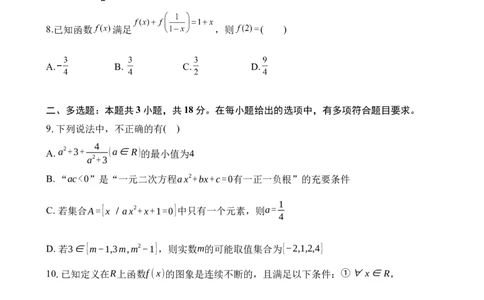 高一数学10月月考(1)_2025年11月高一试卷_251107湖北省荆州市荆州中学2025-2026学年高一上学期10月月考_湖北省荆州市荆州中学2025-2026学年高一上学期10月月考数学试卷Word版含解析