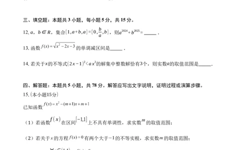 高一数学10月月考(1)_2025年11月高一试卷_251107湖北省荆州市荆州中学2025-2026学年高一上学期10月月考_湖北省荆州市荆州中学2025-2026学年高一上学期10月月考数学试卷Word版含解析