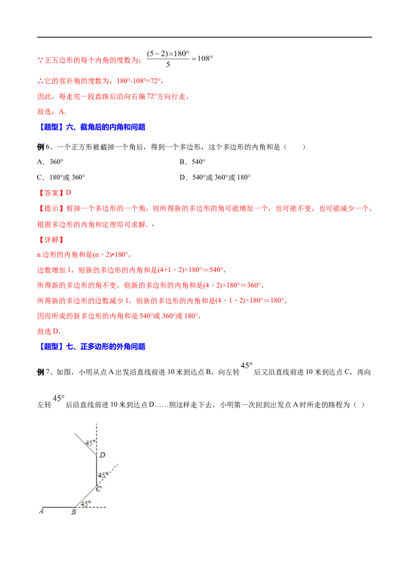 专题25多边形及内角和(解析版)_中考复习资料_语数英物化_2数学中考复习_2023年中考复习资料_一轮复习_备战2023年中考数学一轮复习之必考点题型全归纳与分层精练（全国通用）