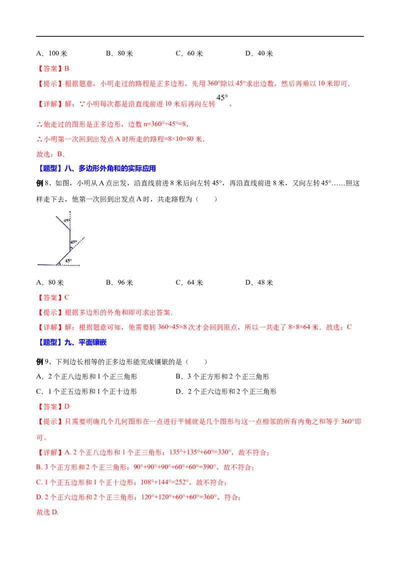 专题25多边形及内角和(解析版)_中考复习资料_语数英物化_2数学中考复习_2023年中考复习资料_一轮复习_备战2023年中考数学一轮复习之必考点题型全归纳与分层精练（全国通用）