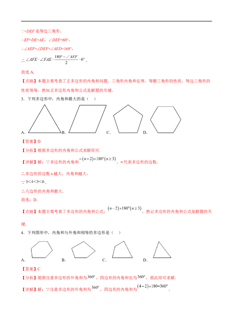 专题25多边形及内角和(解析版)_中考复习资料_语数英物化_2数学中考复习_2023年中考复习资料_一轮复习_备战2023年中考数学一轮复习之必考点题型全归纳与分层精练（全国通用）