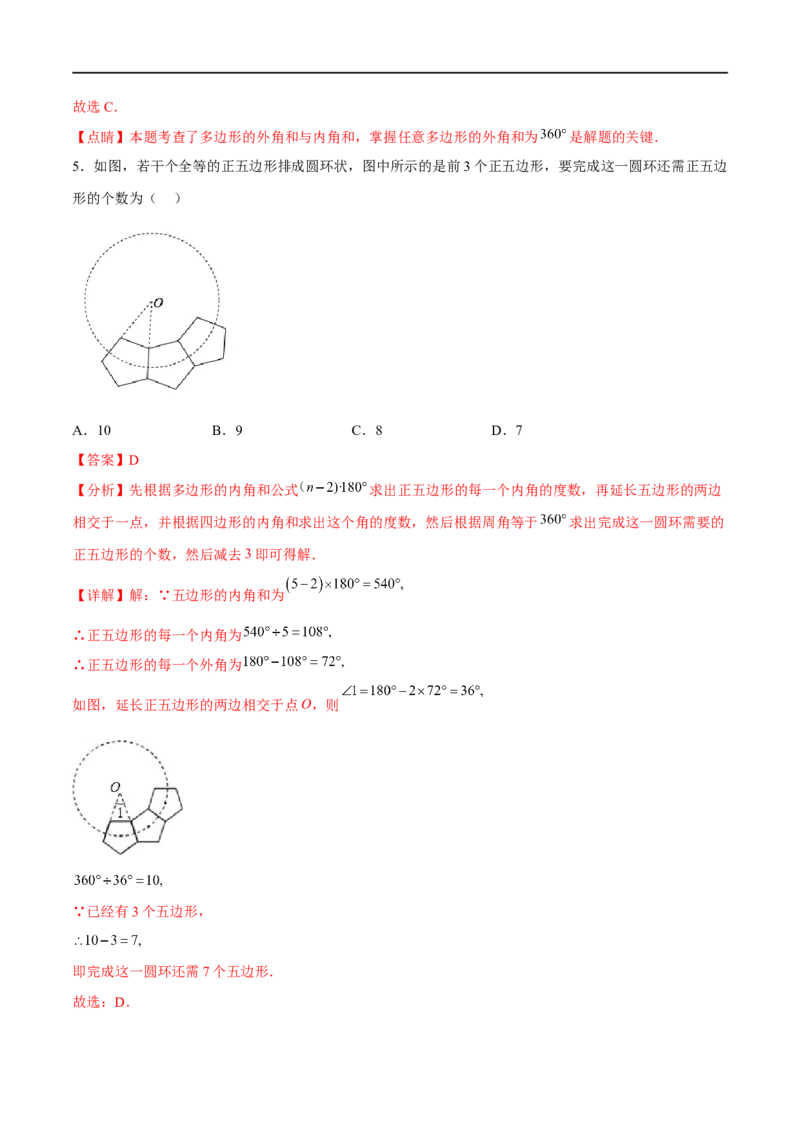专题25多边形及内角和(解析版)_中考复习资料_语数英物化_2数学中考复习_2023年中考复习资料_一轮复习_备战2023年中考数学一轮复习之必考点题型全归纳与分层精练（全国通用）