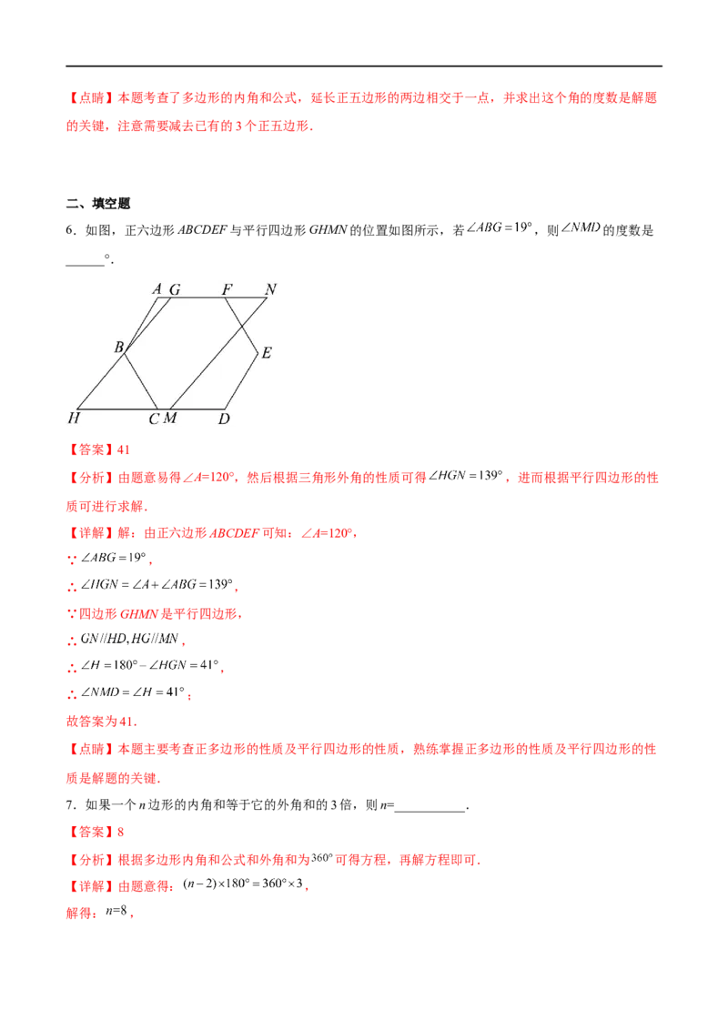 专题25多边形及内角和(解析版)_中考复习资料_语数英物化_2数学中考复习_2023年中考复习资料_一轮复习_备战2023年中考数学一轮复习之必考点题型全归纳与分层精练（全国通用）