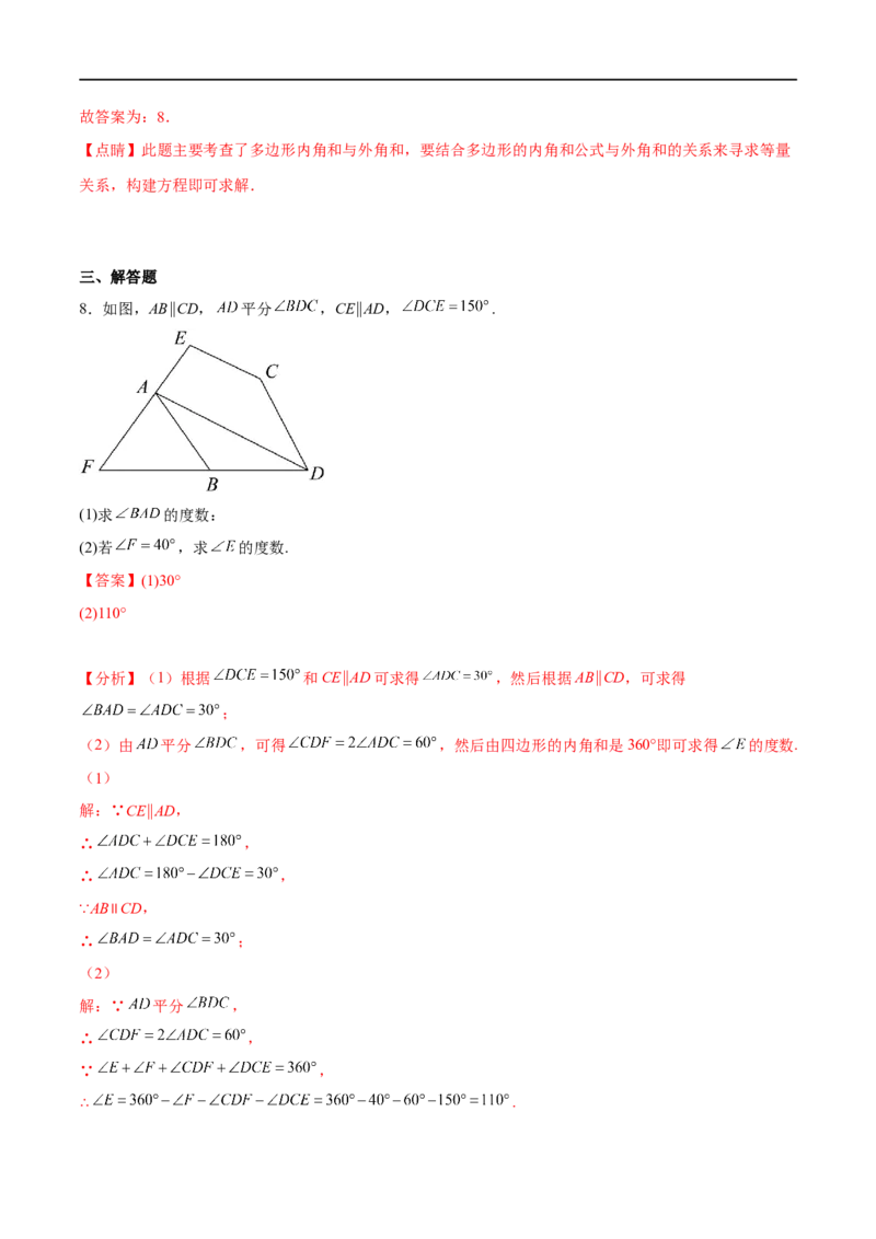 专题25多边形及内角和(解析版)_中考复习资料_语数英物化_2数学中考复习_2023年中考复习资料_一轮复习_备战2023年中考数学一轮复习之必考点题型全归纳与分层精练（全国通用）