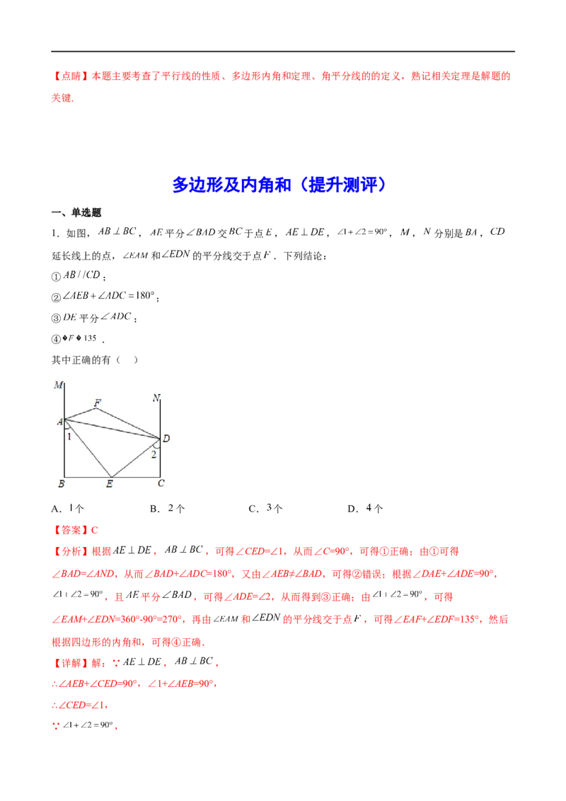 专题25多边形及内角和(解析版)_中考复习资料_语数英物化_2数学中考复习_2023年中考复习资料_一轮复习_备战2023年中考数学一轮复习之必考点题型全归纳与分层精练（全国通用）