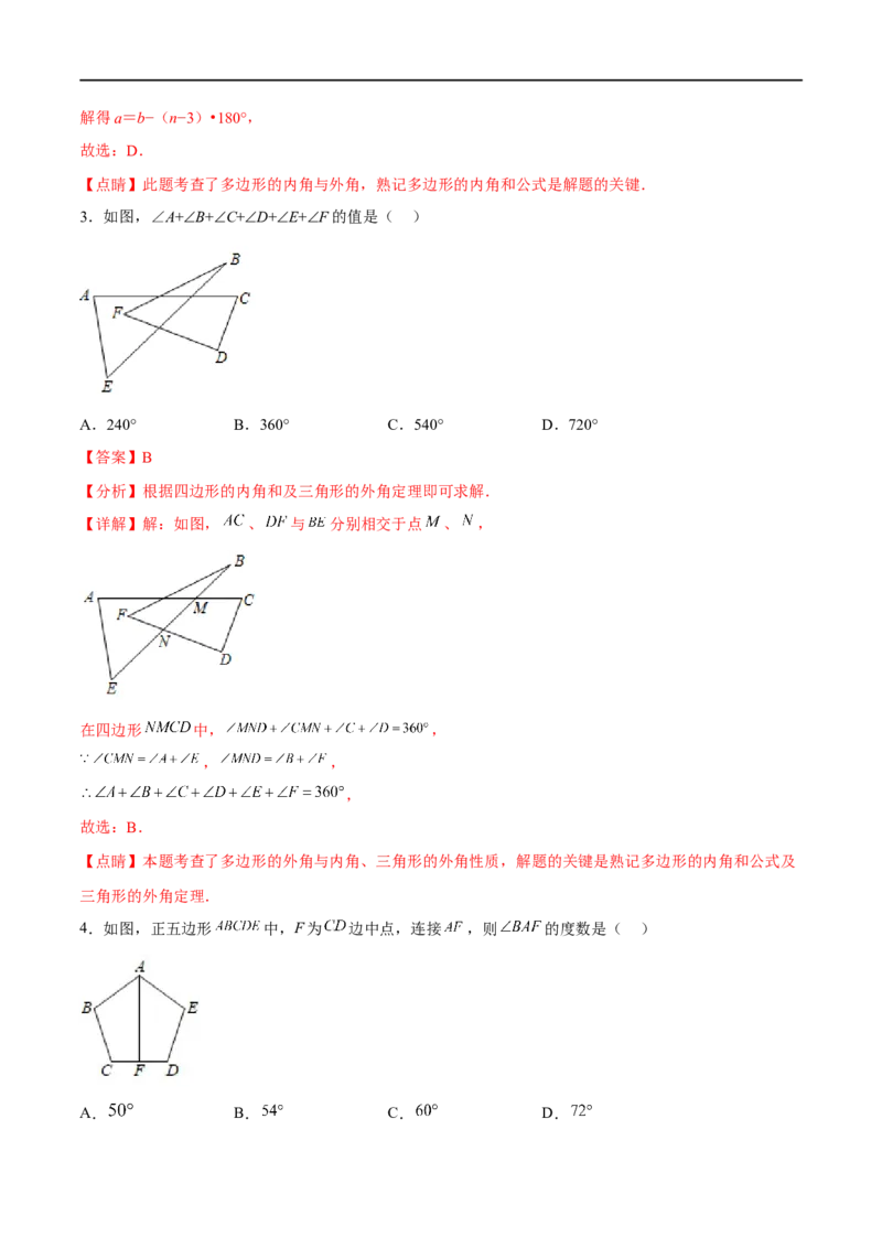 专题25多边形及内角和(解析版)_中考复习资料_语数英物化_2数学中考复习_2023年中考复习资料_一轮复习_备战2023年中考数学一轮复习之必考点题型全归纳与分层精练（全国通用）