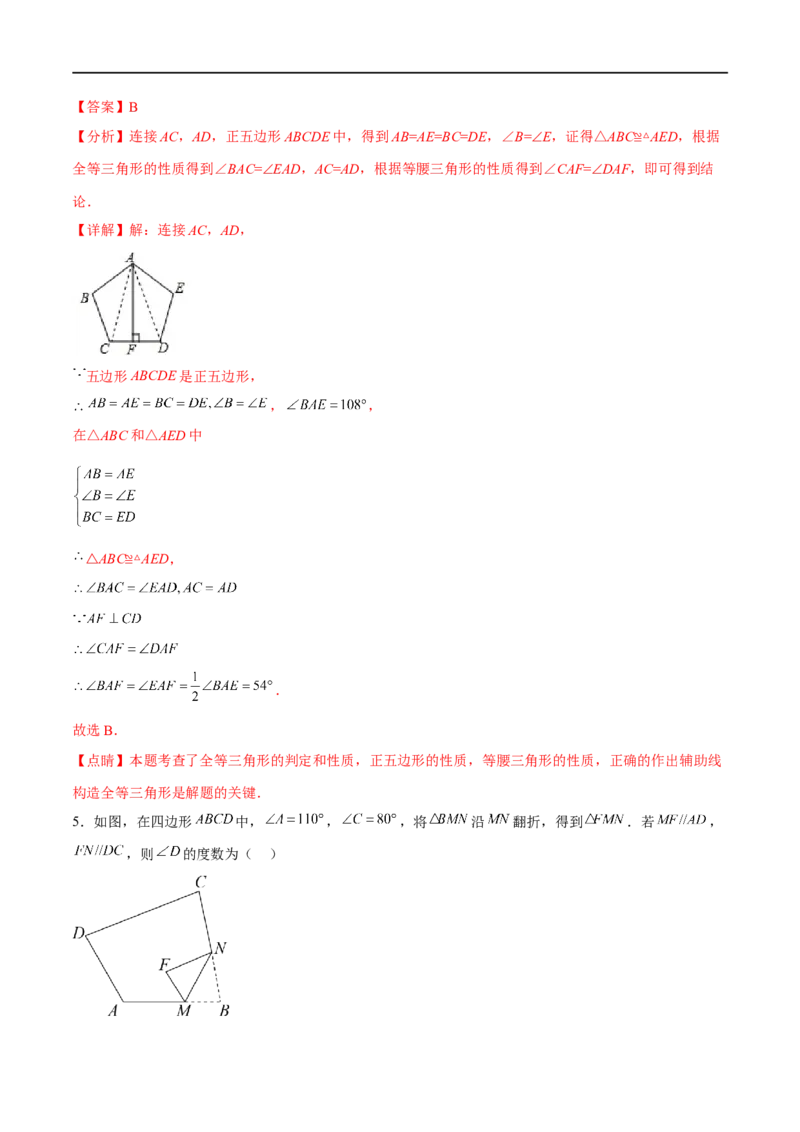 专题25多边形及内角和(解析版)_中考复习资料_语数英物化_2数学中考复习_2023年中考复习资料_一轮复习_备战2023年中考数学一轮复习之必考点题型全归纳与分层精练（全国通用）