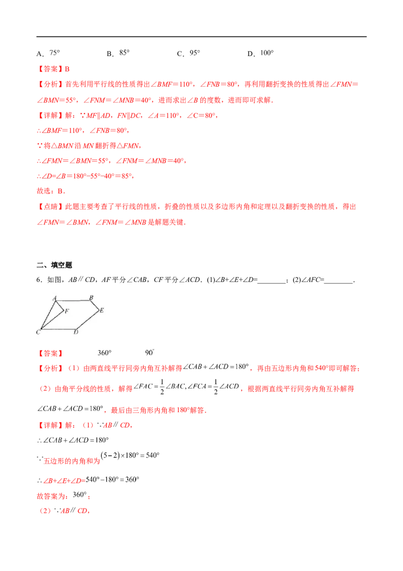 专题25多边形及内角和(解析版)_中考复习资料_语数英物化_2数学中考复习_2023年中考复习资料_一轮复习_备战2023年中考数学一轮复习之必考点题型全归纳与分层精练（全国通用）