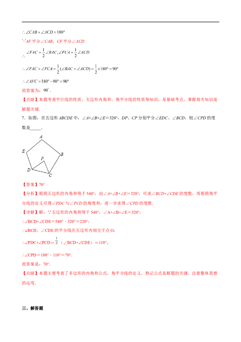 专题25多边形及内角和(解析版)_中考复习资料_语数英物化_2数学中考复习_2023年中考复习资料_一轮复习_备战2023年中考数学一轮复习之必考点题型全归纳与分层精练（全国通用）