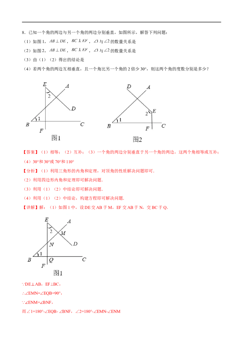 专题25多边形及内角和(解析版)_中考复习资料_语数英物化_2数学中考复习_2023年中考复习资料_一轮复习_备战2023年中考数学一轮复习之必考点题型全归纳与分层精练（全国通用）