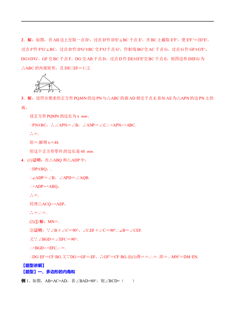 专题25多边形及内角和(解析版)_中考复习资料_语数英物化_2数学中考复习_2023年中考复习资料_一轮复习_备战2023年中考数学一轮复习之必考点题型全归纳与分层精练（全国通用）