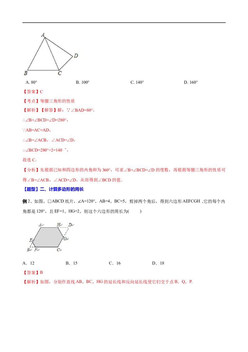 专题25多边形及内角和(解析版)_中考复习资料_语数英物化_2数学中考复习_2023年中考复习资料_一轮复习_备战2023年中考数学一轮复习之必考点题型全归纳与分层精练（全国通用）