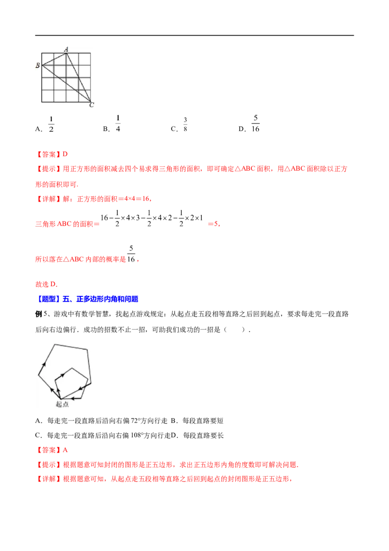 专题25多边形及内角和(解析版)_中考复习资料_语数英物化_2数学中考复习_2023年中考复习资料_一轮复习_备战2023年中考数学一轮复习之必考点题型全归纳与分层精练（全国通用）