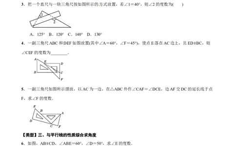 专题25多边形及内角和(解析版)_中考复习资料_语数英物化_2数学中考复习_2023年中考复习资料_一轮复习_备战2023年中考数学一轮复习之必考点题型全归纳与分层精练（全国通用）