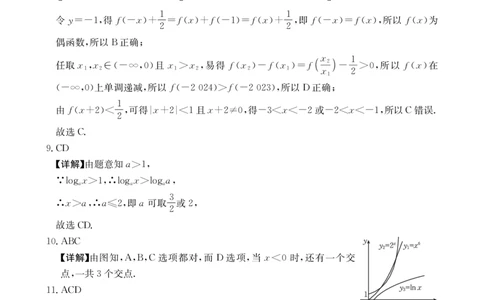 高一数学答案_2025年12月高一试卷_251220江西省三新协同教研共同体2025&mdash;2026学年高一上学期12月联考（全）_江西省&ldquo;三新&ldquo;协同教研共同体2025-2026学年高一上学期12月月考数学试题及答案