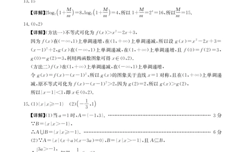 高一数学答案_2025年12月高一试卷_251220江西省三新协同教研共同体2025&mdash;2026学年高一上学期12月联考（全）_江西省&ldquo;三新&ldquo;协同教研共同体2025-2026学年高一上学期12月月考数学试题及答案