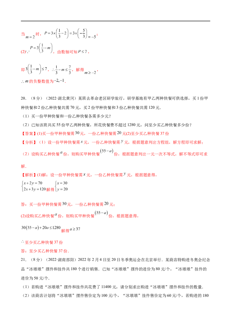 专题07一元一次不等式（组）考点巩固（解析版）_中考复习资料_语数英物化_2数学中考复习_2023年中考复习资料_专项复习_中考高分导航备战2023年中考数学考点总复习（全国通用）