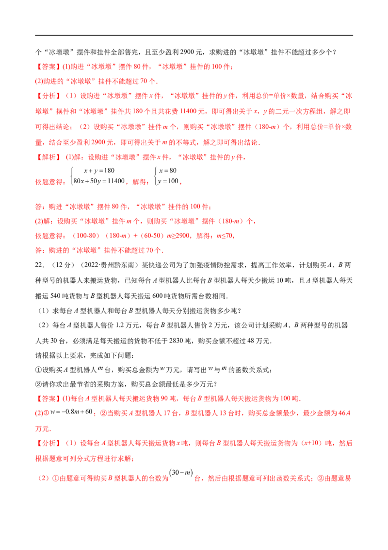 专题07一元一次不等式（组）考点巩固（解析版）_中考复习资料_语数英物化_2数学中考复习_2023年中考复习资料_专项复习_中考高分导航备战2023年中考数学考点总复习（全国通用）