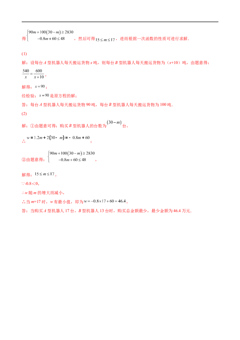 专题07一元一次不等式（组）考点巩固（解析版）_中考复习资料_语数英物化_2数学中考复习_2023年中考复习资料_专项复习_中考高分导航备战2023年中考数学考点总复习（全国通用）