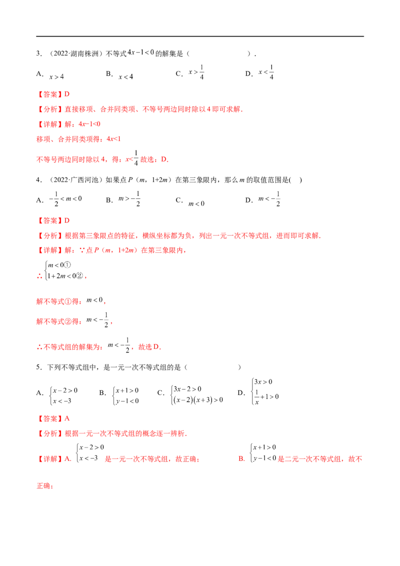 专题07一元一次不等式（组）考点巩固（解析版）_中考复习资料_语数英物化_2数学中考复习_2023年中考复习资料_专项复习_中考高分导航备战2023年中考数学考点总复习（全国通用）
