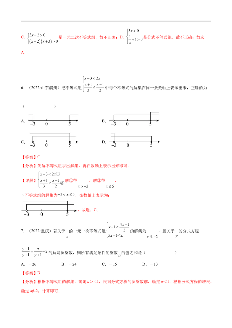 专题07一元一次不等式（组）考点巩固（解析版）_中考复习资料_语数英物化_2数学中考复习_2023年中考复习资料_专项复习_中考高分导航备战2023年中考数学考点总复习（全国通用）