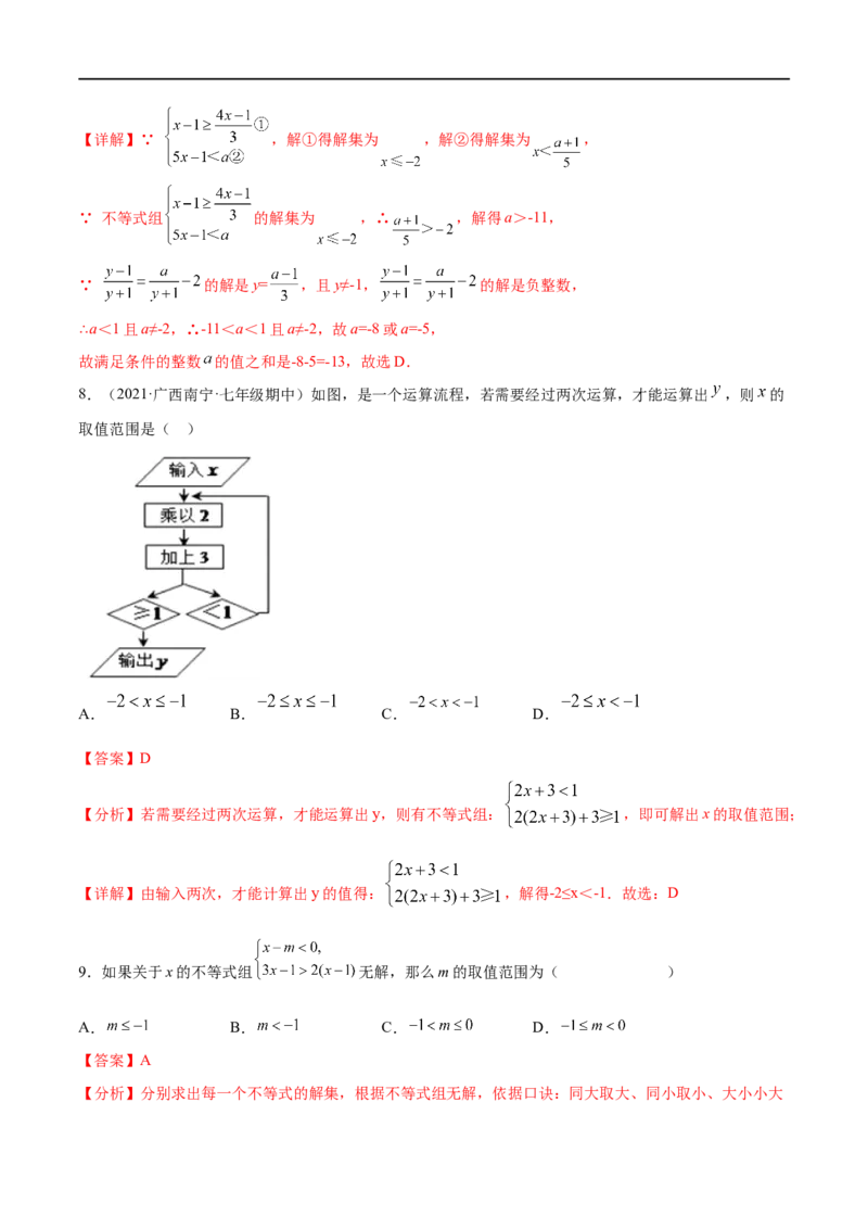 专题07一元一次不等式（组）考点巩固（解析版）_中考复习资料_语数英物化_2数学中考复习_2023年中考复习资料_专项复习_中考高分导航备战2023年中考数学考点总复习（全国通用）