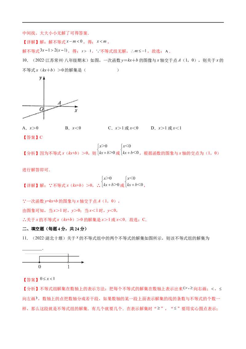 专题07一元一次不等式（组）考点巩固（解析版）_中考复习资料_语数英物化_2数学中考复习_2023年中考复习资料_专项复习_中考高分导航备战2023年中考数学考点总复习（全国通用）