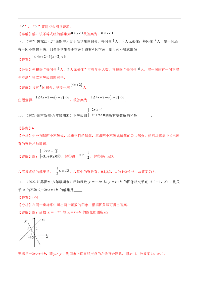 专题07一元一次不等式（组）考点巩固（解析版）_中考复习资料_语数英物化_2数学中考复习_2023年中考复习资料_专项复习_中考高分导航备战2023年中考数学考点总复习（全国通用）