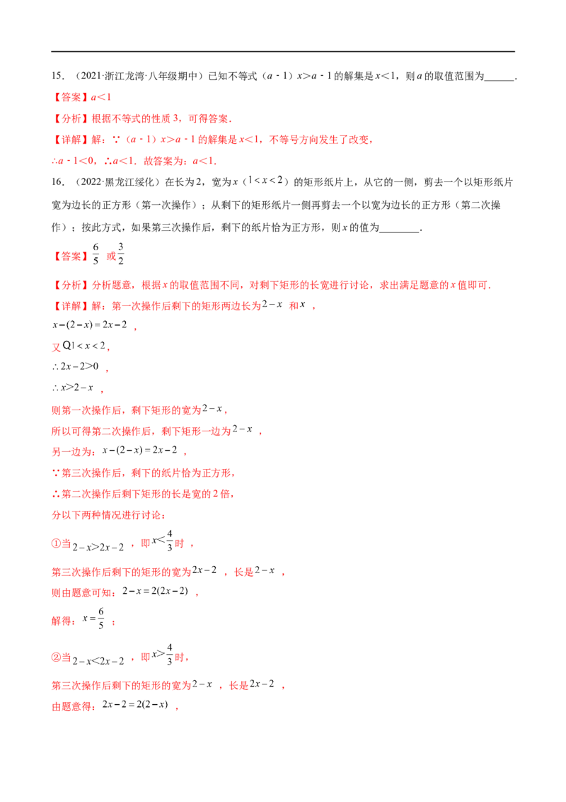 专题07一元一次不等式（组）考点巩固（解析版）_中考复习资料_语数英物化_2数学中考复习_2023年中考复习资料_专项复习_中考高分导航备战2023年中考数学考点总复习（全国通用）