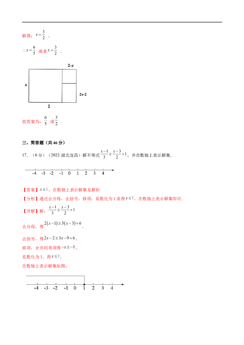 专题07一元一次不等式（组）考点巩固（解析版）_中考复习资料_语数英物化_2数学中考复习_2023年中考复习资料_专项复习_中考高分导航备战2023年中考数学考点总复习（全国通用）