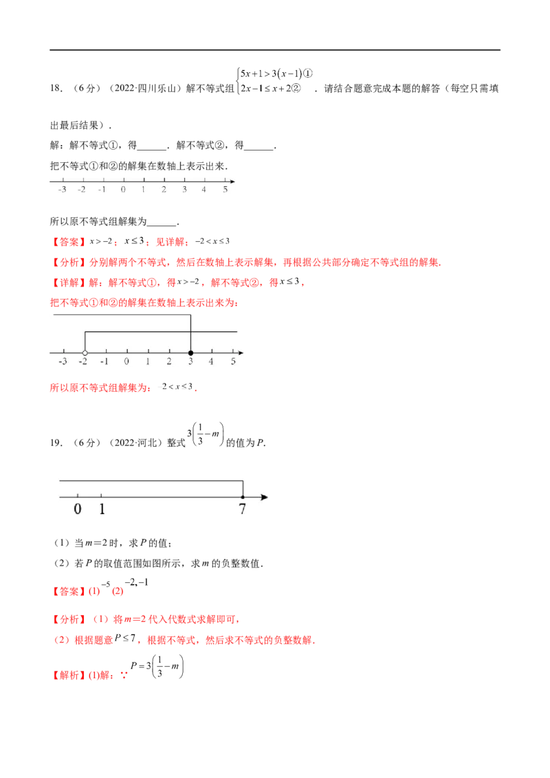 专题07一元一次不等式（组）考点巩固（解析版）_中考复习资料_语数英物化_2数学中考复习_2023年中考复习资料_专项复习_中考高分导航备战2023年中考数学考点总复习（全国通用）
