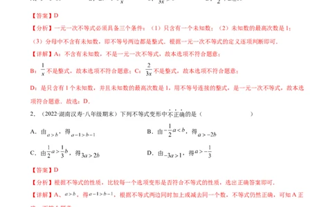专题07一元一次不等式（组）考点巩固（解析版）_中考复习资料_语数英物化_2数学中考复习_2023年中考复习资料_专项复习_中考高分导航备战2023年中考数学考点总复习（全国通用）