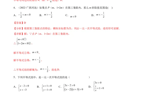 专题07一元一次不等式（组）考点巩固（解析版）_中考复习资料_语数英物化_2数学中考复习_2023年中考复习资料_专项复习_中考高分导航备战2023年中考数学考点总复习（全国通用）