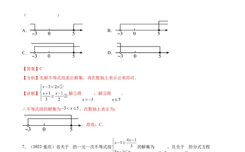 专题07一元一次不等式（组）考点巩固（解析版）_中考复习资料_语数英物化_2数学中考复习_2023年中考复习资料_专项复习_中考高分导航备战2023年中考数学考点总复习（全国通用）