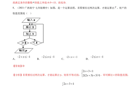 专题07一元一次不等式（组）考点巩固（解析版）_中考复习资料_语数英物化_2数学中考复习_2023年中考复习资料_专项复习_中考高分导航备战2023年中考数学考点总复习（全国通用）