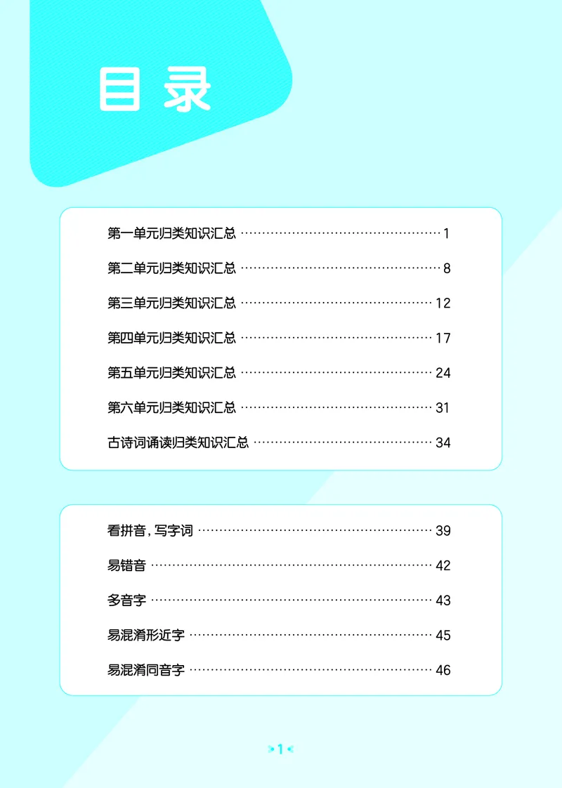 26春53天天练六下人教语文《单元归类知识汇总》_2026春人教语文53单元知识归纳总结