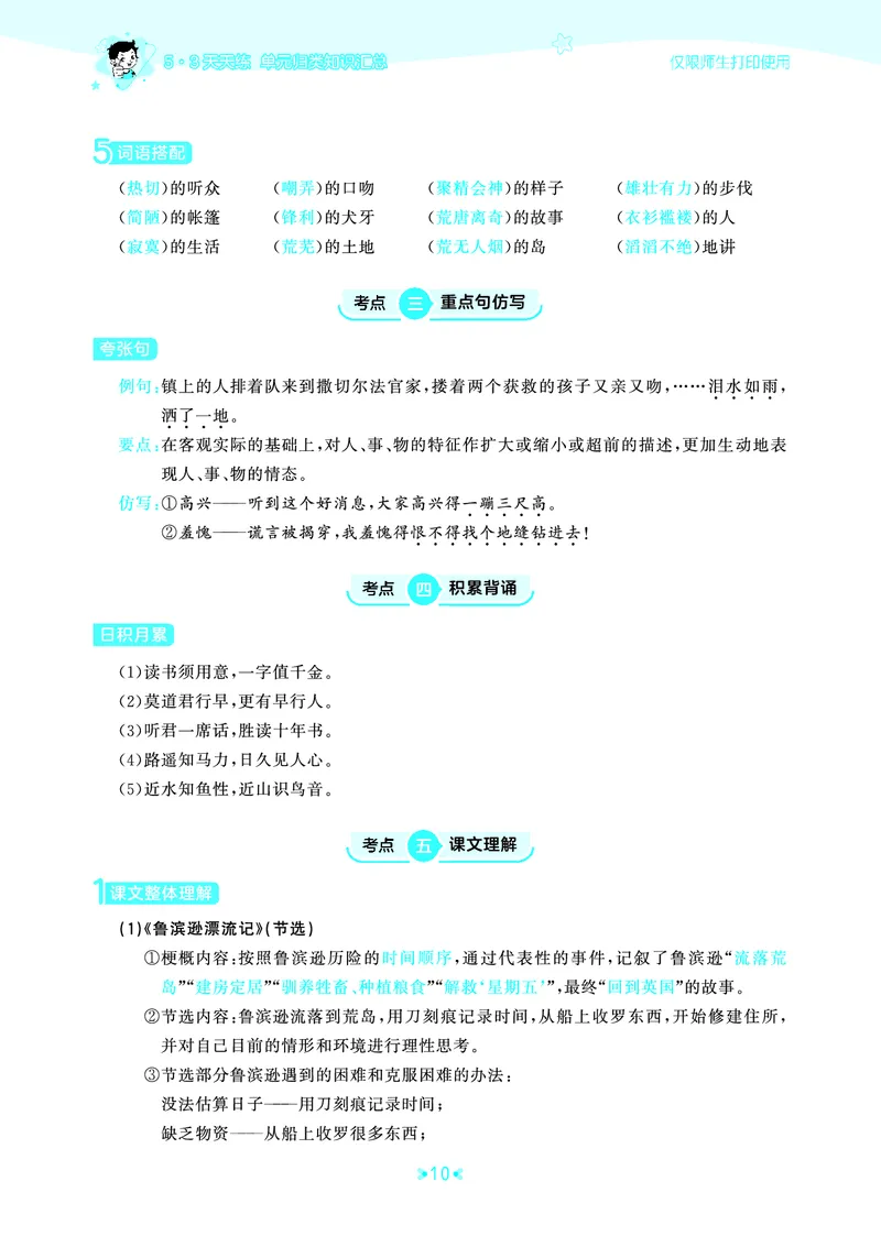 26春53天天练六下人教语文《单元归类知识汇总》_2026春人教语文53单元知识归纳总结