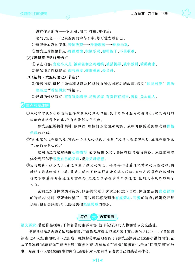 26春53天天练六下人教语文《单元归类知识汇总》_2026春人教语文53单元知识归纳总结