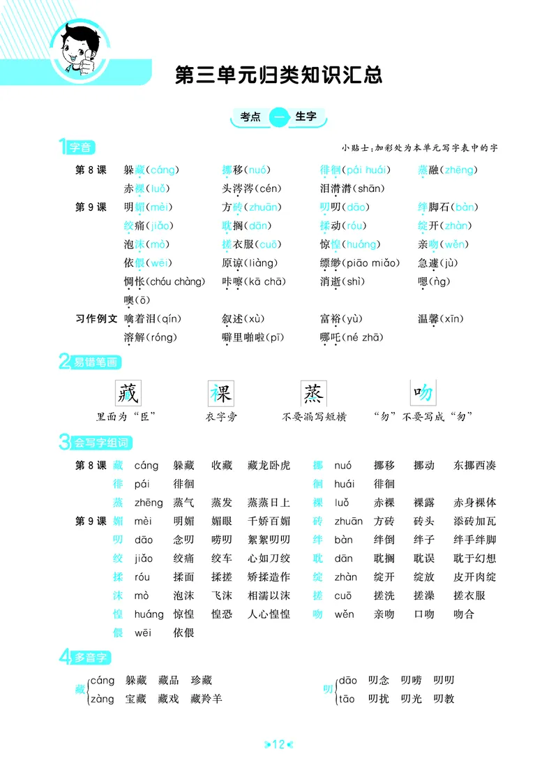 26春53天天练六下人教语文《单元归类知识汇总》_2026春人教语文53单元知识归纳总结