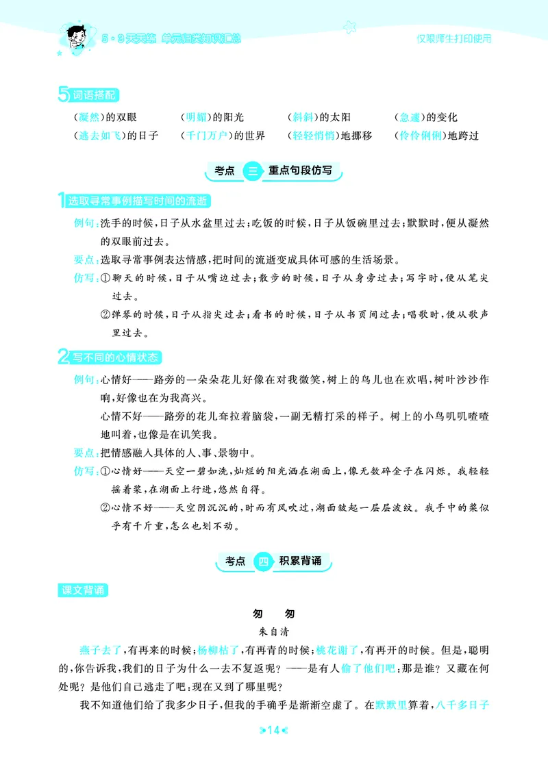 26春53天天练六下人教语文《单元归类知识汇总》_2026春人教语文53单元知识归纳总结