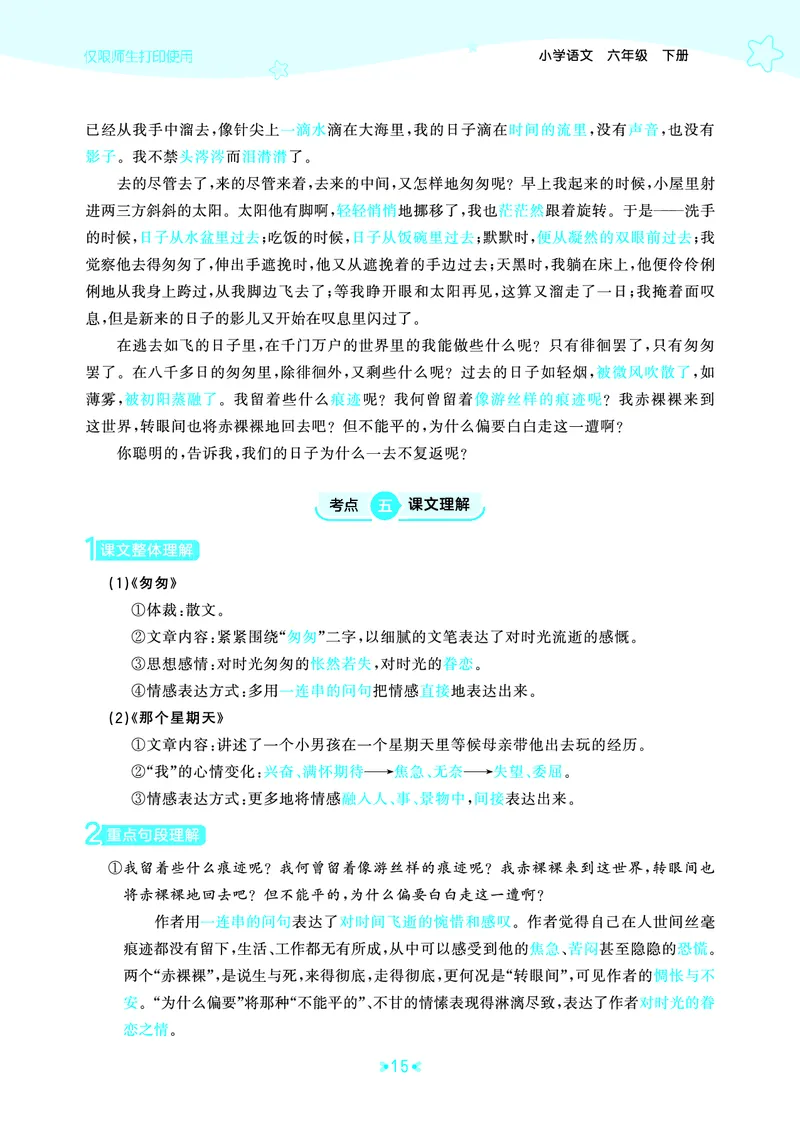 26春53天天练六下人教语文《单元归类知识汇总》_2026春人教语文53单元知识归纳总结