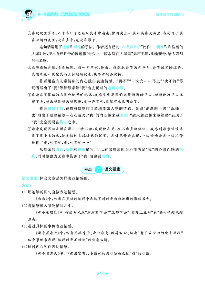26春53天天练六下人教语文《单元归类知识汇总》_2026春人教语文53单元知识归纳总结