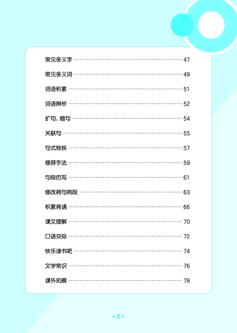 26春53天天练六下人教语文《单元归类知识汇总》_2026春人教语文53单元知识归纳总结
