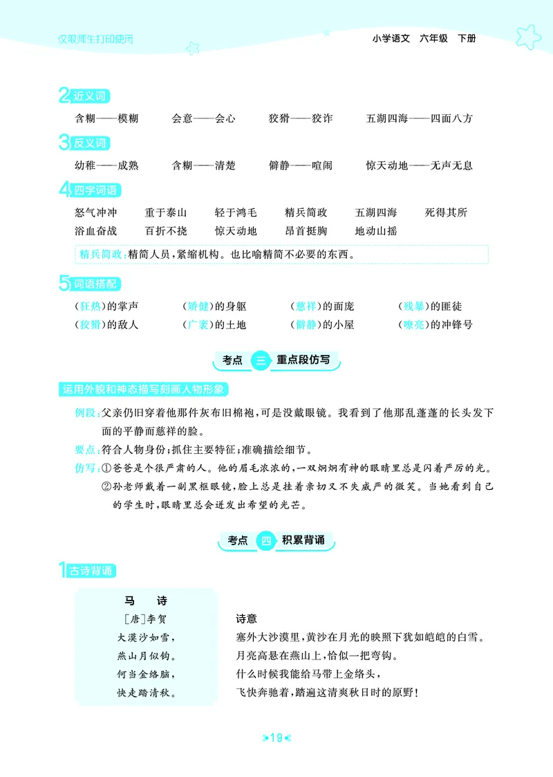 26春53天天练六下人教语文《单元归类知识汇总》_2026春人教语文53单元知识归纳总结