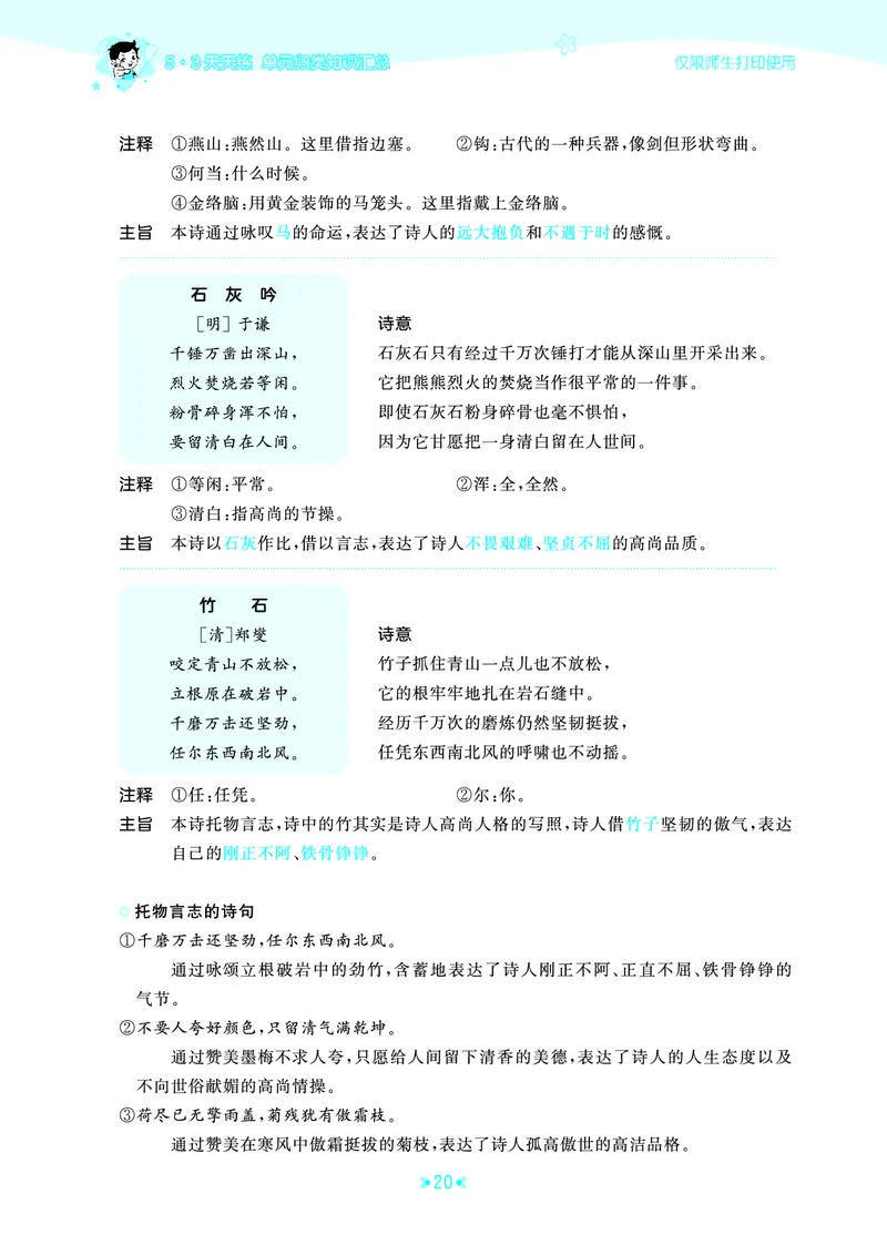 26春53天天练六下人教语文《单元归类知识汇总》_2026春人教语文53单元知识归纳总结